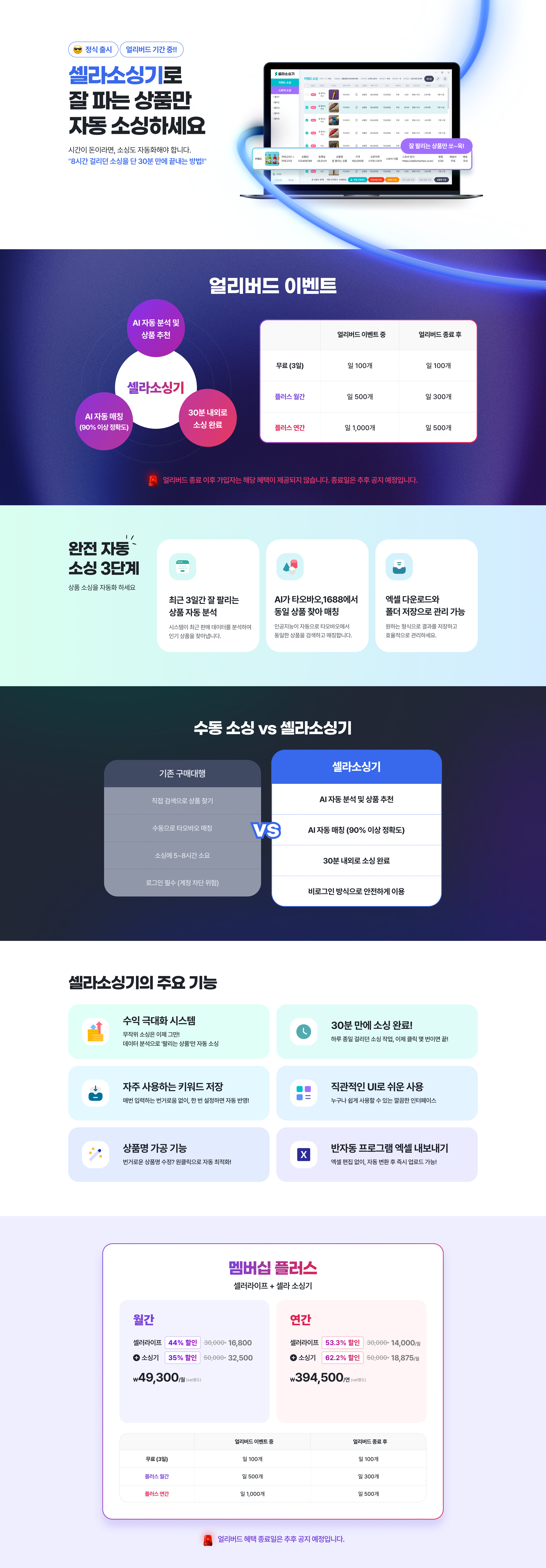 셀라소싱기 랜딩페이지 이미지