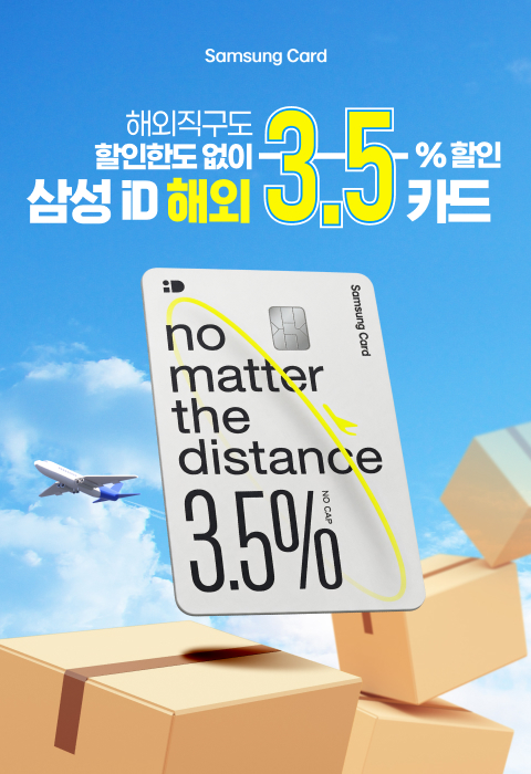 삼성 iD 해외 3.5 카드